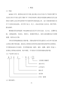 高压真空开关柜说明书