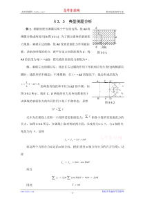 高中物理竞赛教程35《典型例题分析》