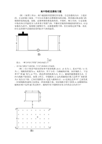 高中物理竞赛练习题