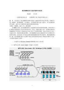 高压辊磨机在矿石选矿破碎中的应用