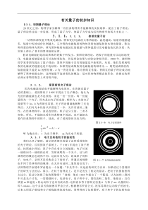 高中物理竞赛辅导-有关量子的初步知识基本粒子