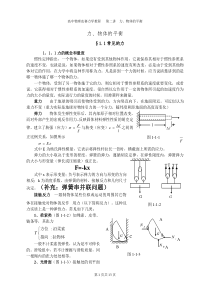 高中物理竞赛辅导力物体的平衡