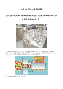 高压均质机的工作原理及应用