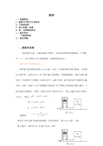 高中物理竞赛辅导热学导学