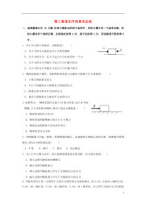 高中物理第三章相互作用章末总结同步练习新人教版必修1