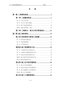 某某施工组织设计