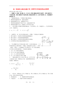 高中物理第二章《匀变速直线运动规律》单元测试试题1新人教版必修1