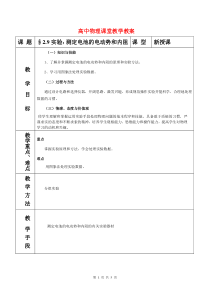 高中物理第二章恒定电流2.9实验测定电池的电动势和内阻教案新人教版选修3-1