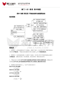 高中物理第五章平抛运动和匀速圆周运动