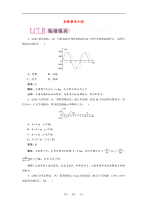 高中物理第十二章机械波章末小结课后跟踪练习新人教版选修3-4