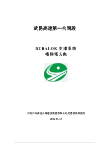 高墩柱现浇上下楼梯通道施工方案