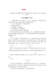 高中物理练习静电场