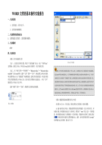 WORD文档的基本操作实验报告