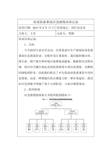 高处坠落应急预案培训记录