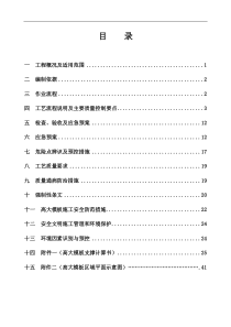 高大模板专项施工方案