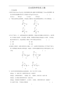 高中物理自由落体竖直上抛复习题