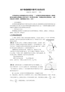 高中物理解题中数学方法的应用