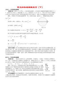 高中物理解题技巧下