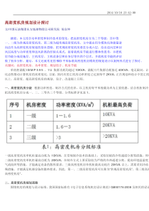 高密度机房规划设计探讨