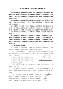 高中物理解题方法---整体法和隔离法