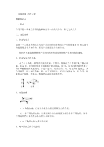 高中物理知识点总结力的合成力的分解