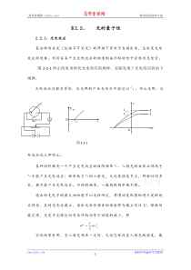 高中物理竞赛教程2.2《光的量子性》