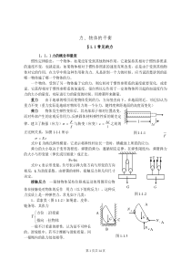 高中物理竞赛辅导静力学导学