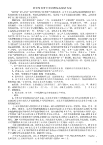 高密度脂蛋白胆固醇偏低解决方案