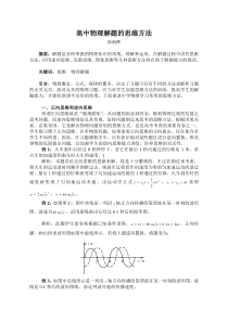 高中物理解题的思维方法