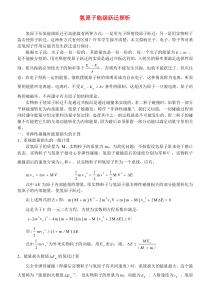 高中物理论文关于氢原子能级跃迁探析