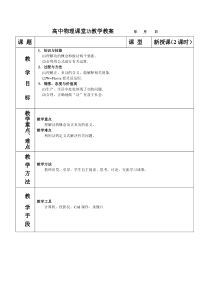 高中物理课堂功教学教案