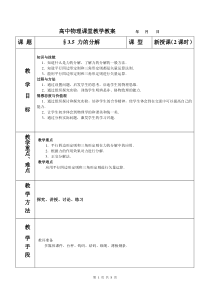 高中物理课堂教学教案(2)