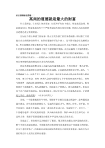 高尚的道德就是最大的财富