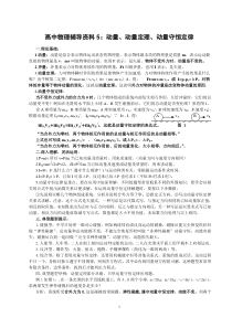 高中物理辅导资料4