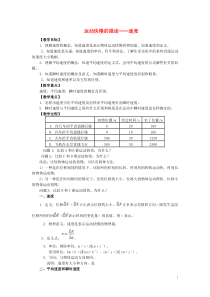 高中物理运动快慢的描述──速度》教学设计新人教版必修1