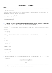 高中物理追及相遇模型