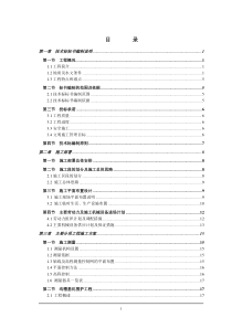 某水厂原水管道工施工组织设计