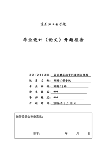 高层建筑物变形观测与预报分析开题报告