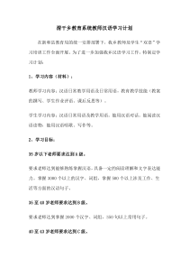 渭干乡教育系统教师汉语学习计划