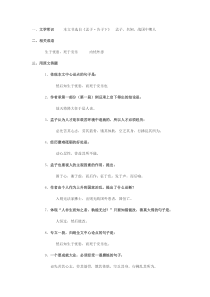 《生于忧患死于安乐》考题全集含答案