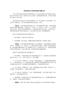 高层结构设计的控制参数