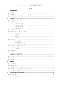 某污水处理厂指导性施工组织设计