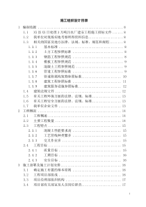 某污水处理厂施工组织设计(附图)