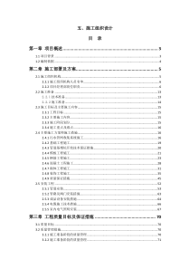 某污水处理站施工组织设计(含污水收集管网)