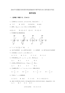 2014年安徽省对口招生数学试卷