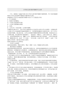 小学语文阅读教学策略学习心得