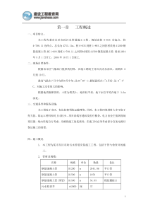 某污水管道施工组织设计