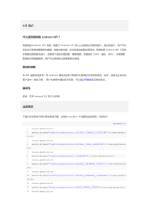 高德android_api_开发指南