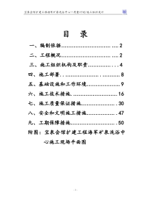 某洗浴中心施工组织设计