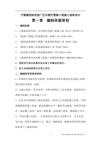 某活性炭厂区内管网施工组织设计